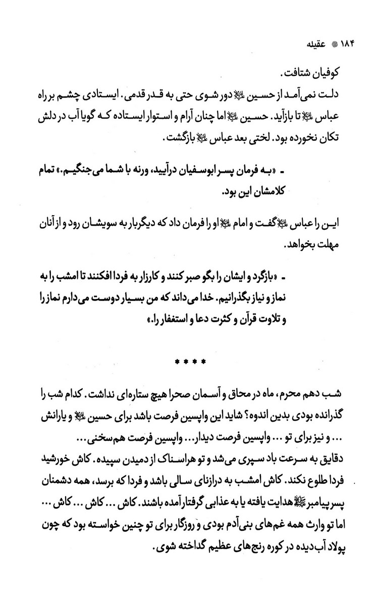 عقیله