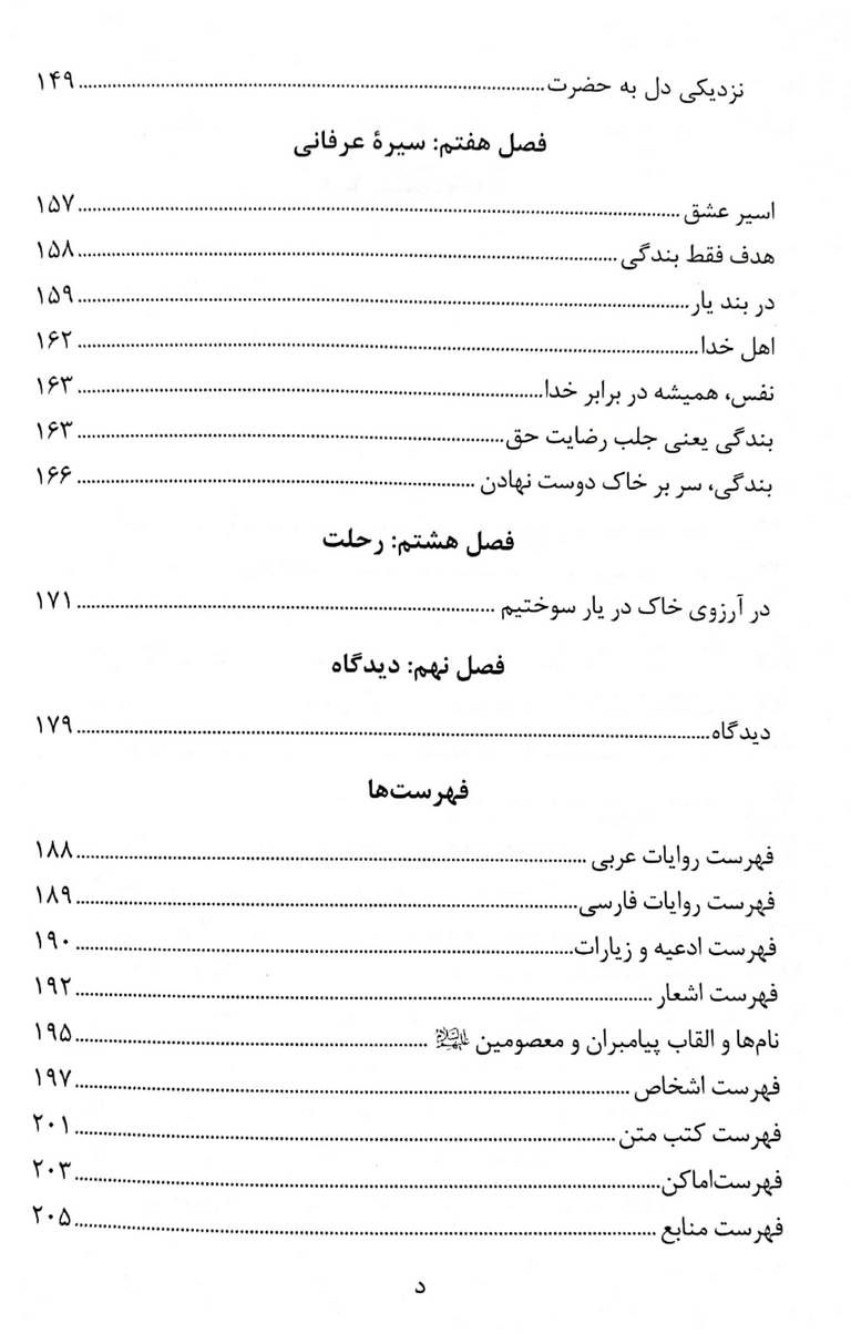 شیدا