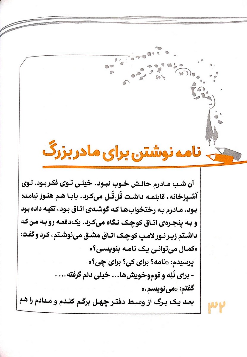 حکایت های کمال جلد پنجم (عکس فوری)