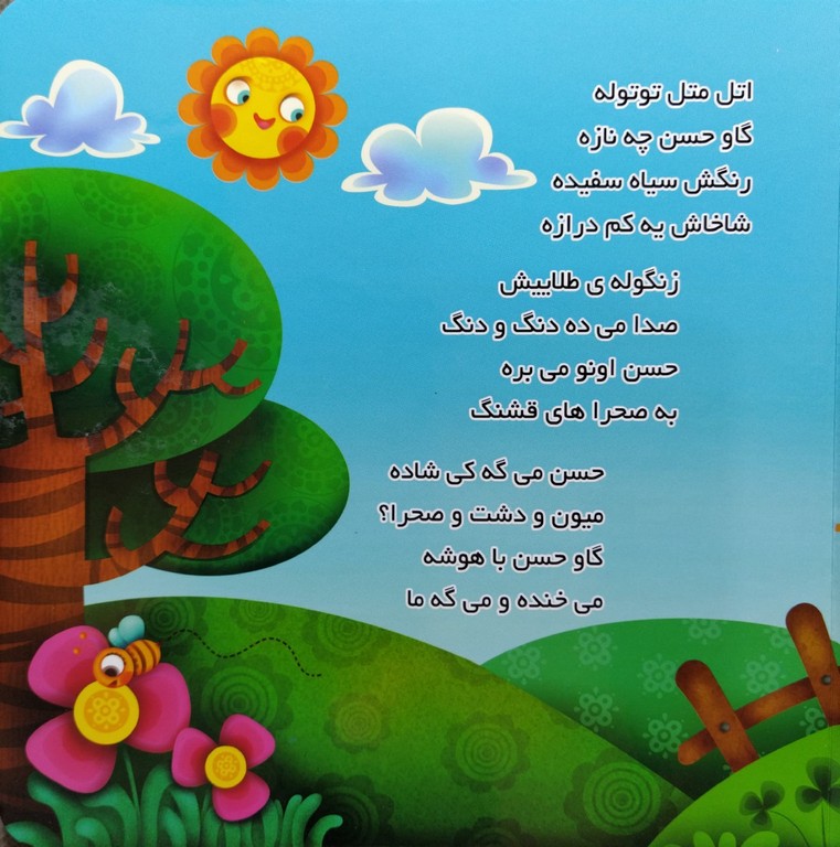 اتل متل توتوله گاو حسن چه جوره