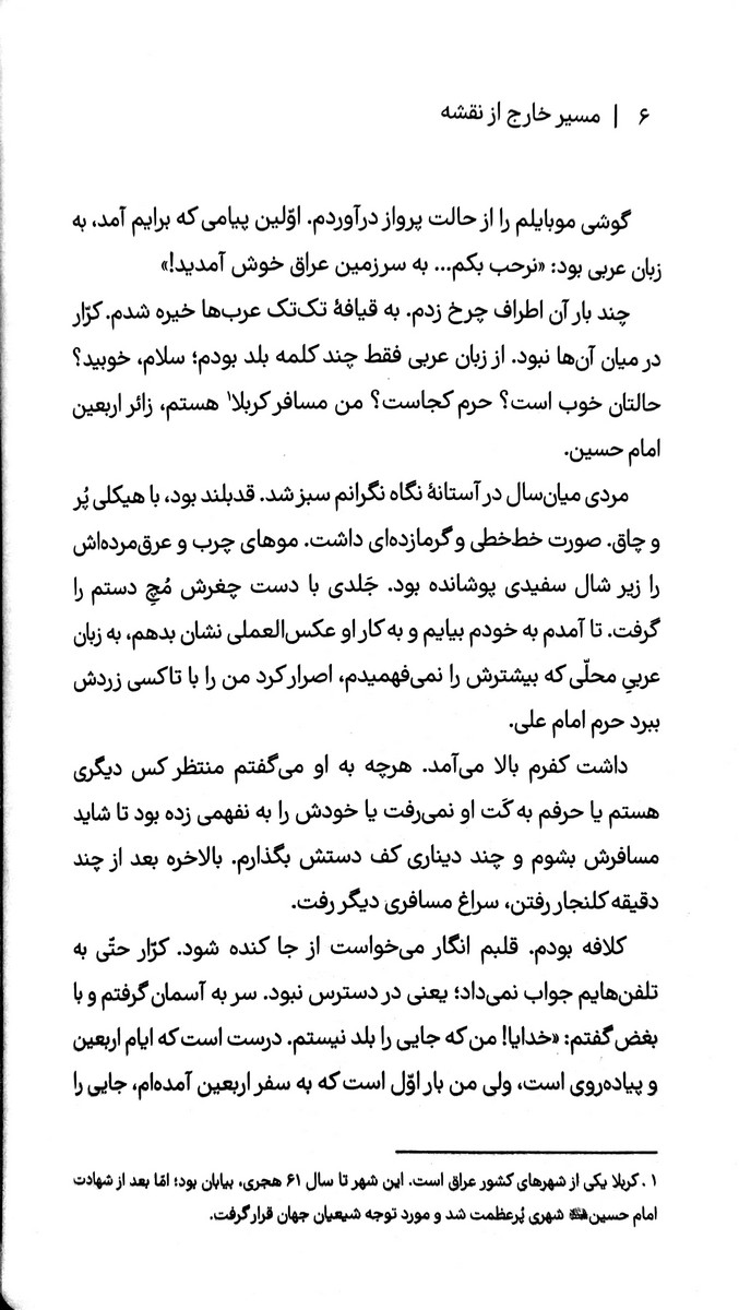 مسیر خارج از نقشه