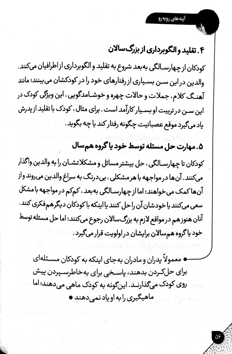 آینه های روبرو