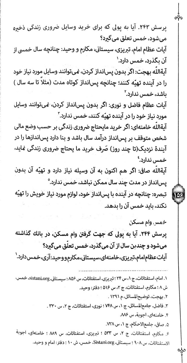 گنجینه معارف – رساله دانشجویی پالتویی