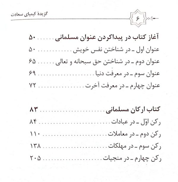 گزیده کیمیای سعادت امام محمد غزالی