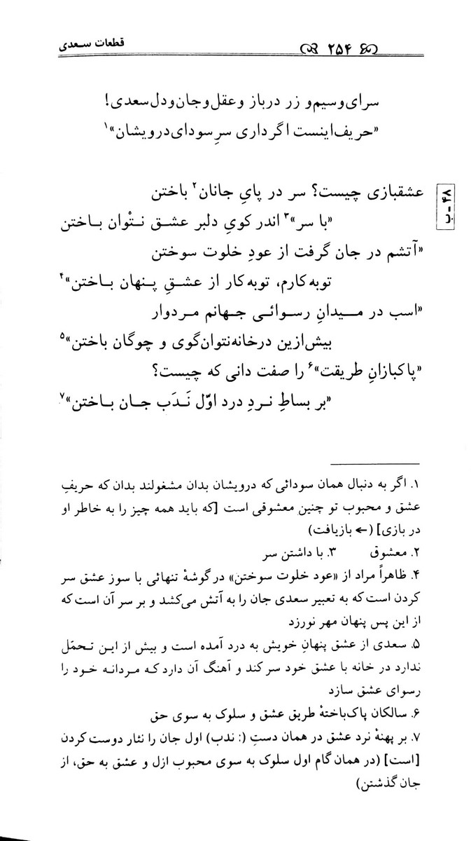 قطعات سعدی