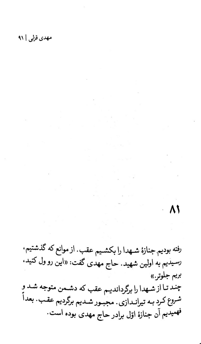روزی روزگاری جنگی