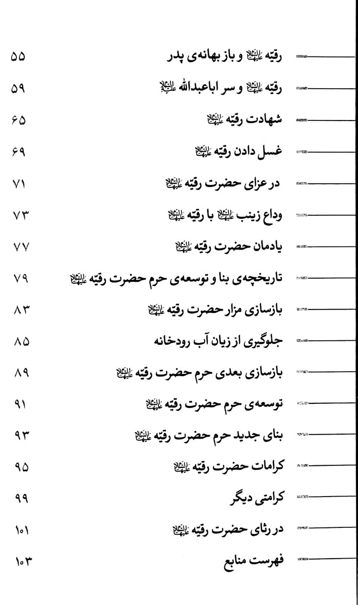 داستان غم انگیز حضرت رقیه سلام الله علیها