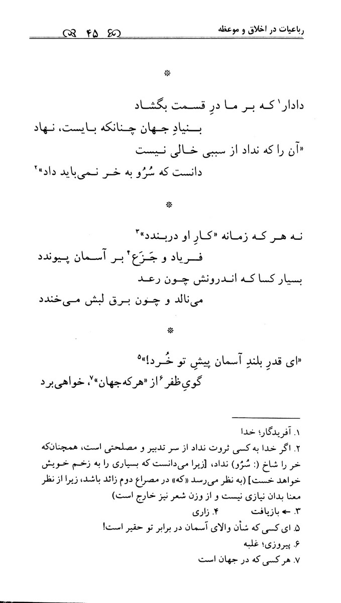 رباعیات سعدی