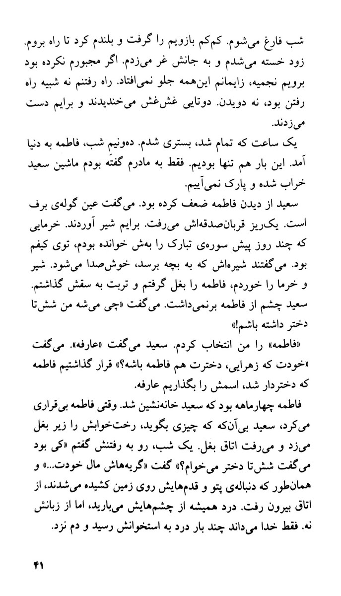 اینک شوکران جلد پنجم سعید جان بزرگی