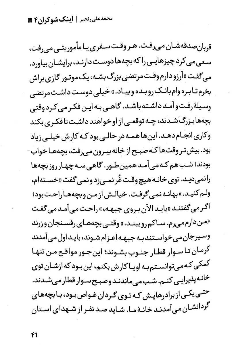 اینک شوکران جلد چهارم محمدعلی رنجبر