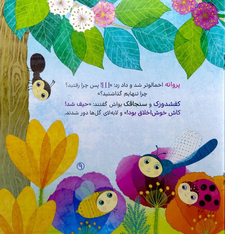 خدای پروانه های غرغرو