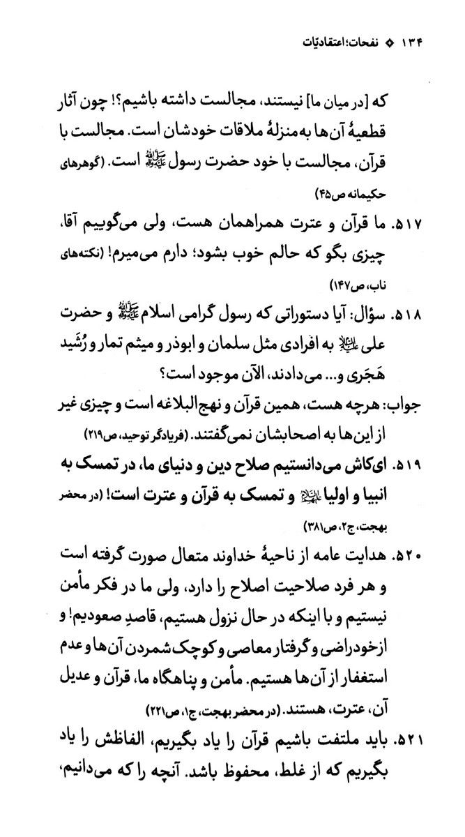 نفحات اعتقادی