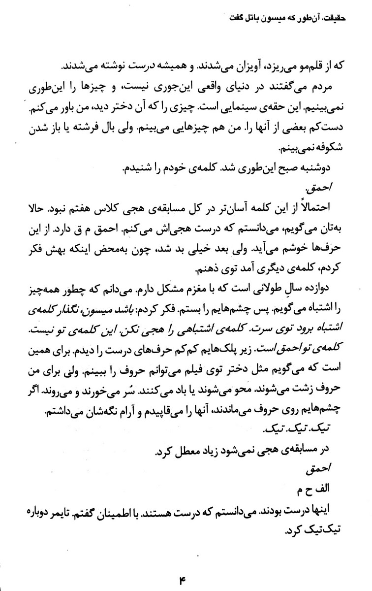 حقیقت آن طور که میسون باتل گفت
