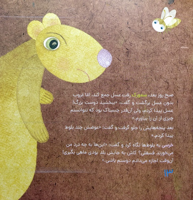 دوست بزرگ ، دوست کوچک