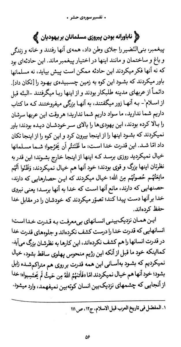 تفسیر سوره حشر