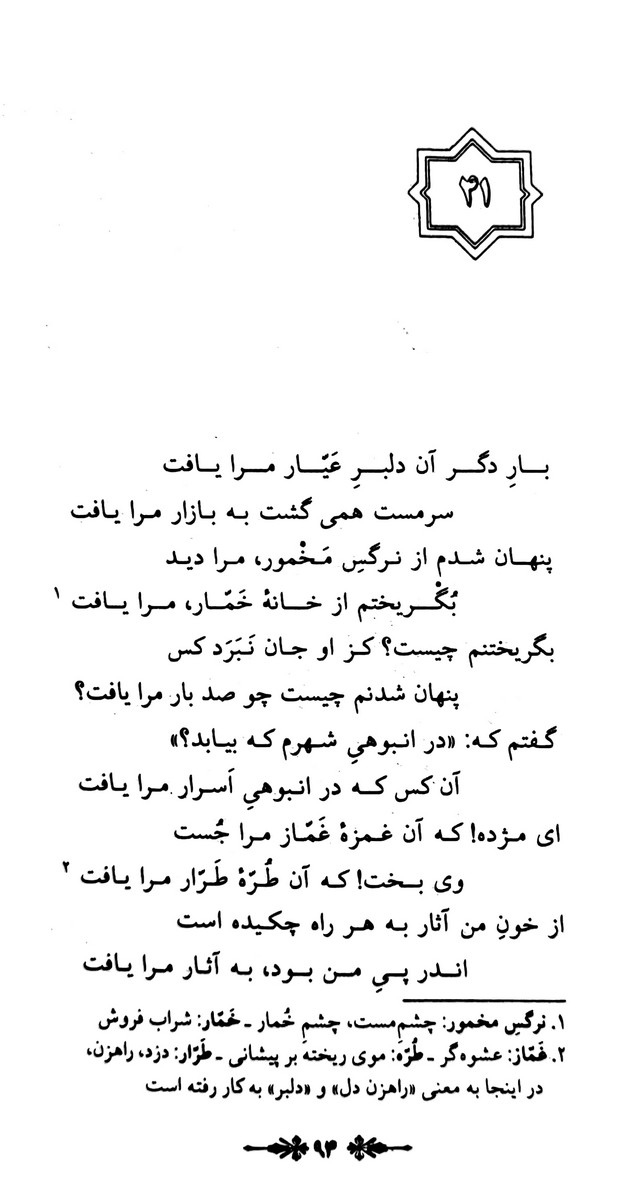 گزیده غزلیات شمس تبریزی