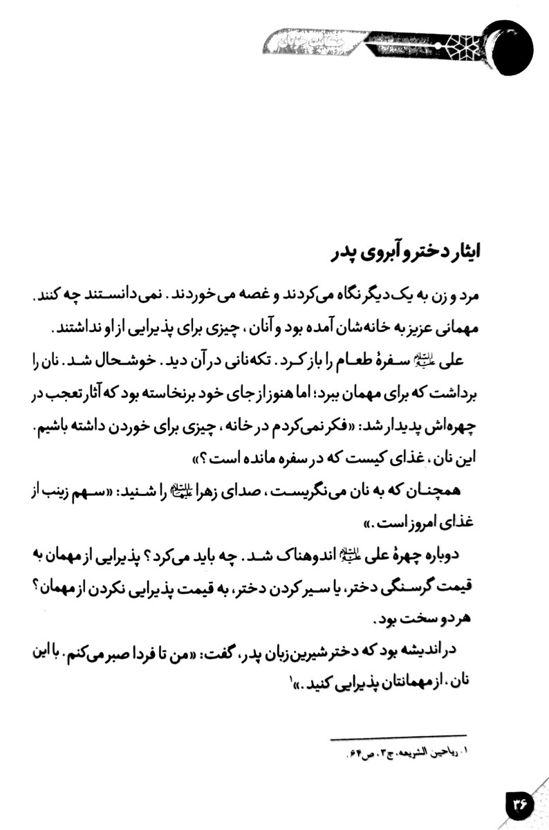 حکایت خوبان