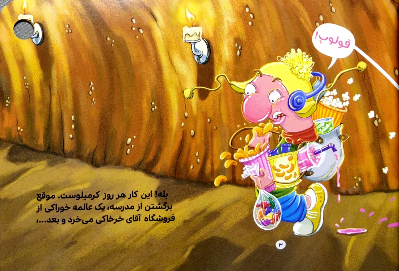 قصه های کرمیلو 2 (خوشمزه های خرچ خوروچی)