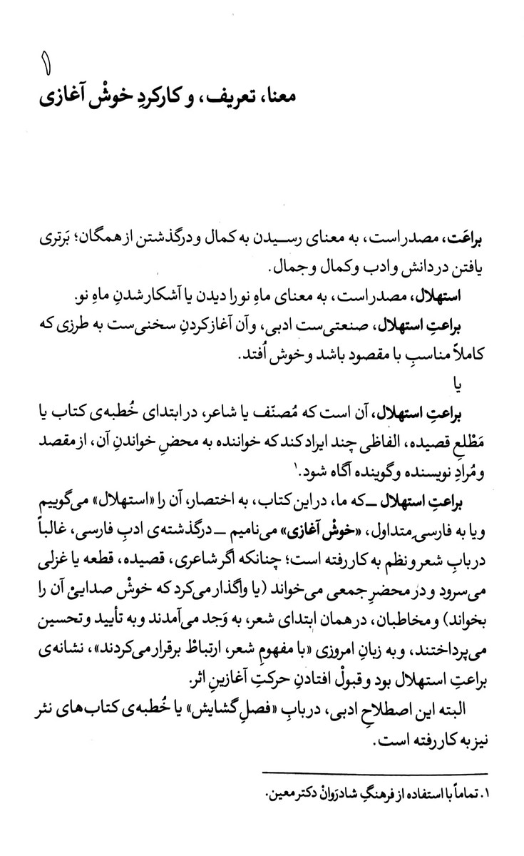 براعت استهلال