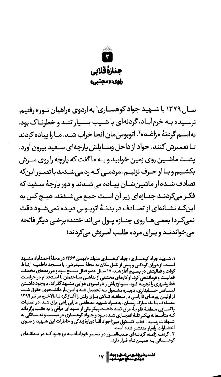 چخ‌چخی‌ها