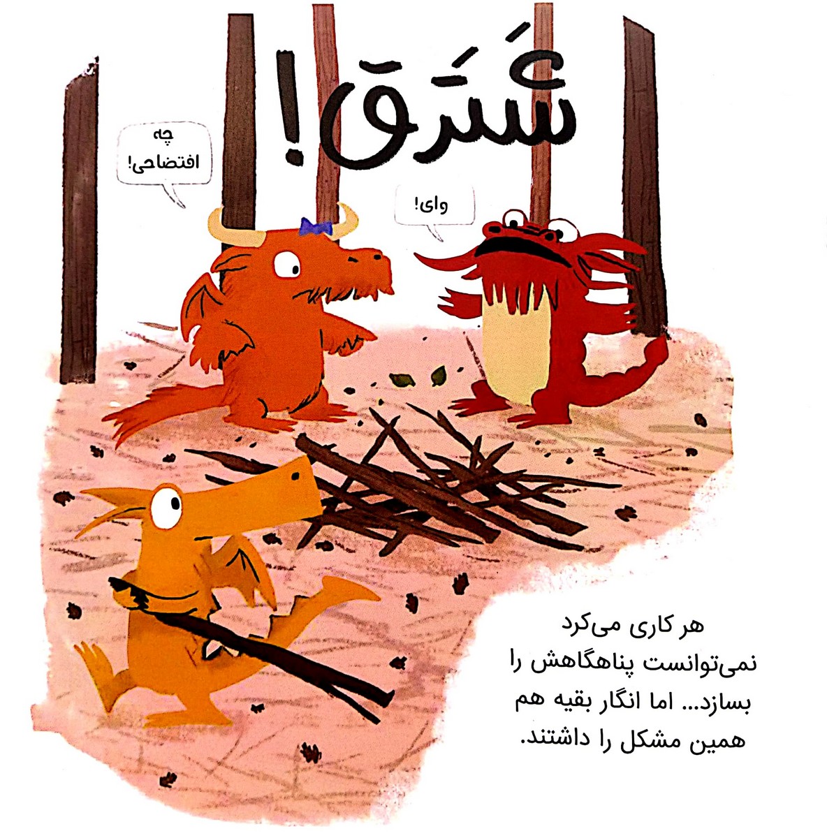 فرگال به اردو می رود