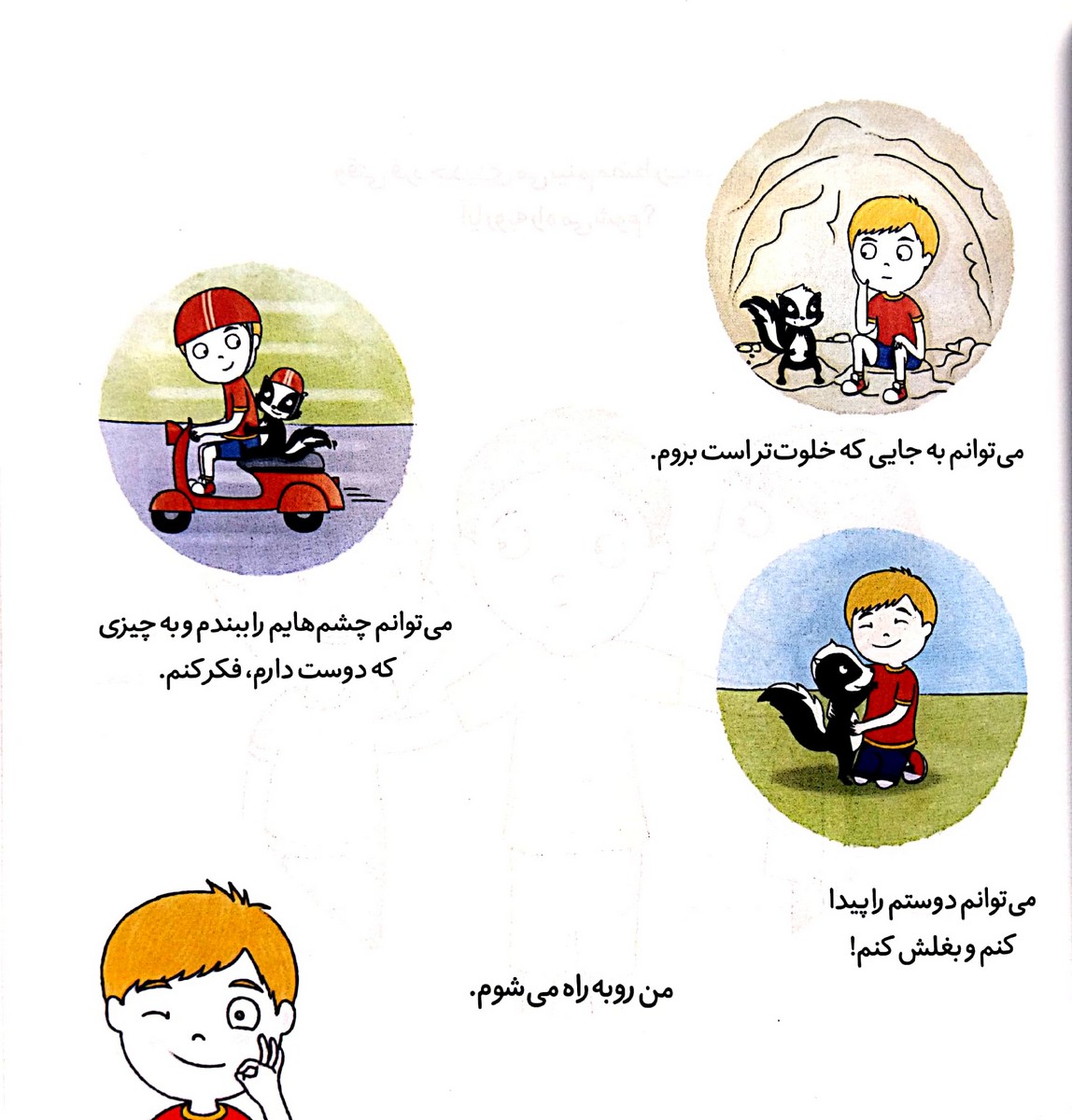 من رو به راه می شوم