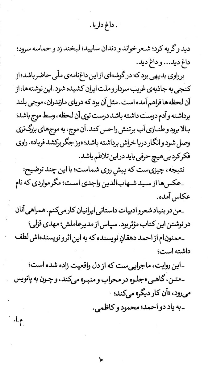 داغ دلربا