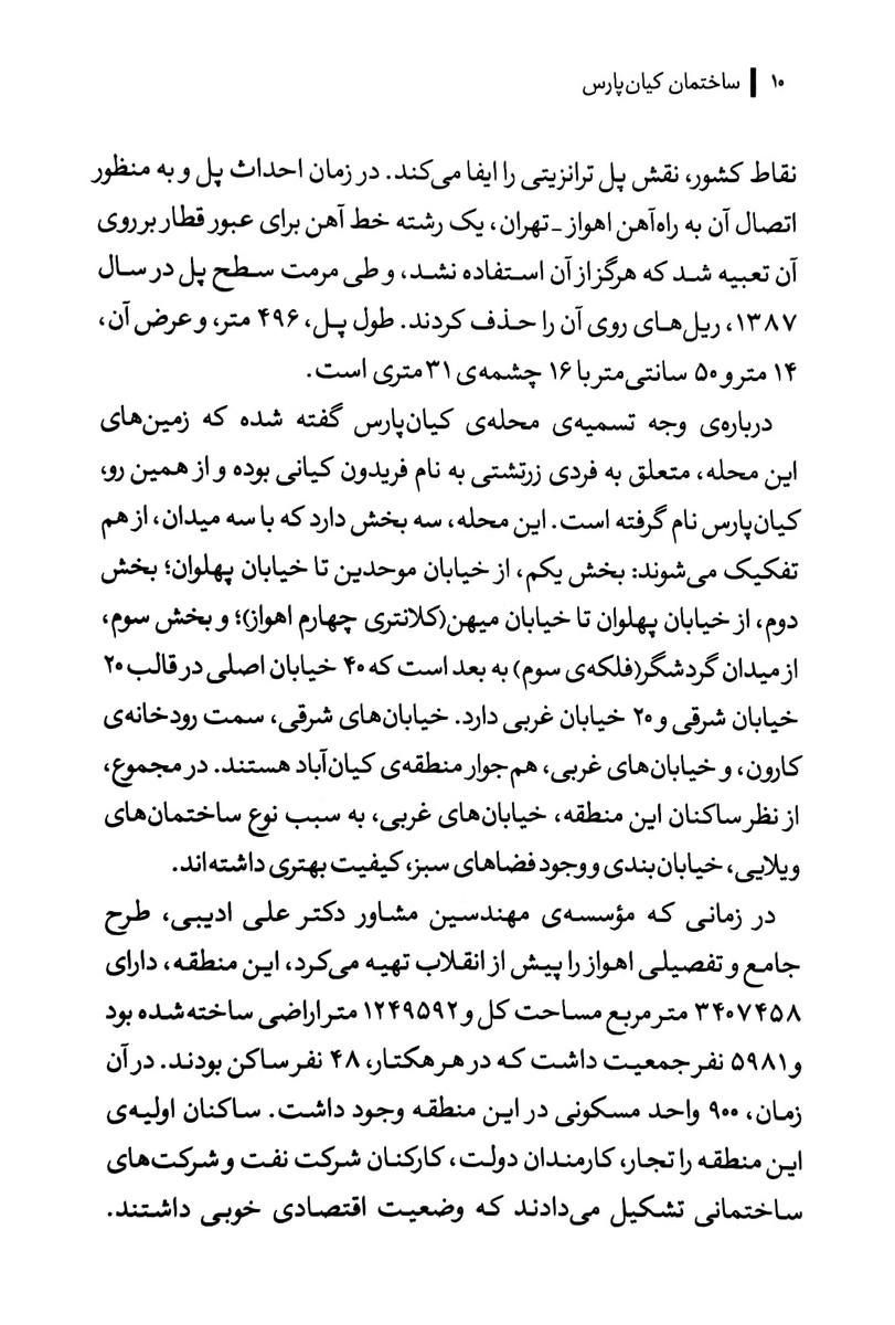 ساختمان کیانپارس