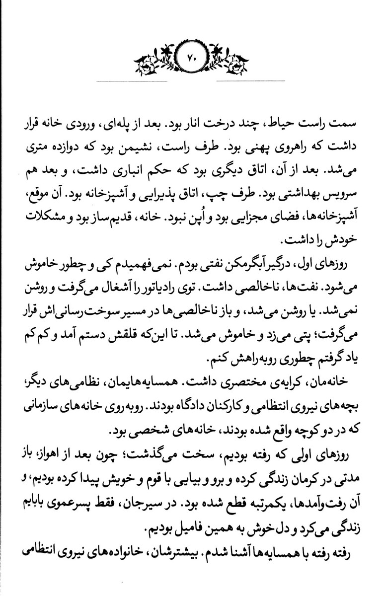 پاییز پنجاه سالگی
