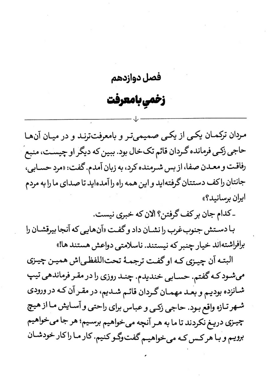 زخم روی زخم