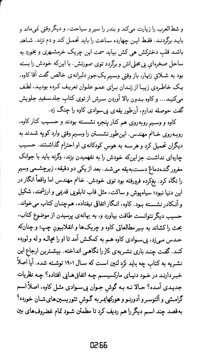 ایران شهر جلد دوم