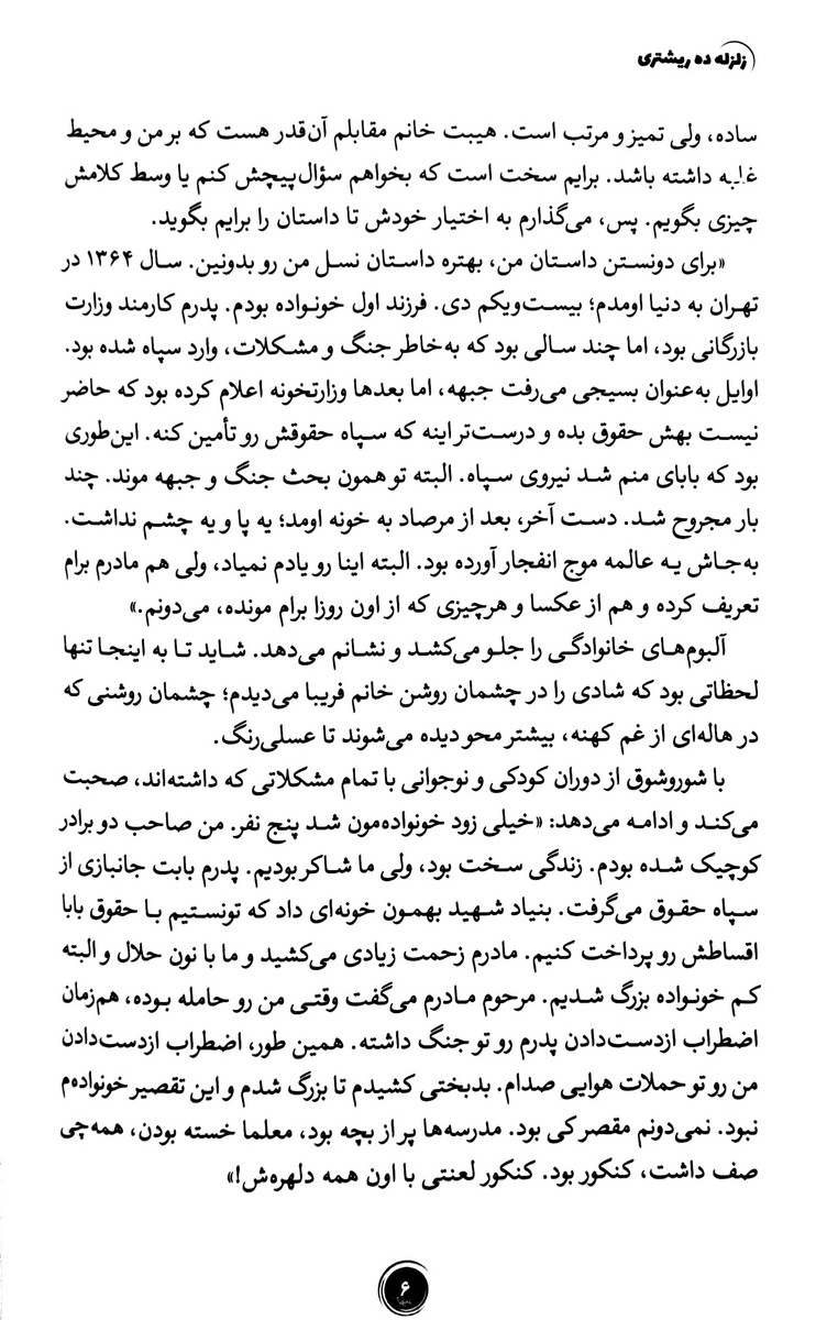 زلزله ده ریشتری