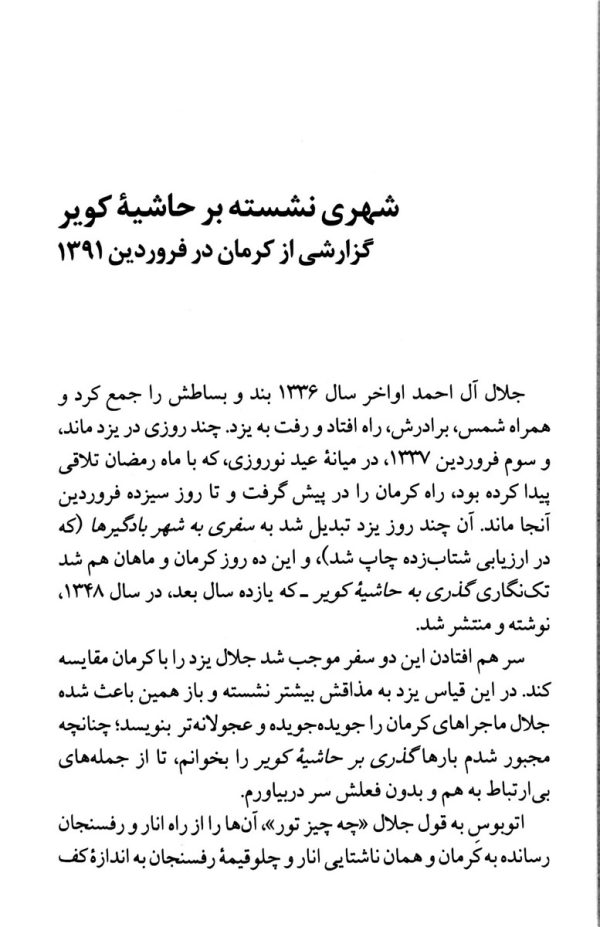 جای پای جلال