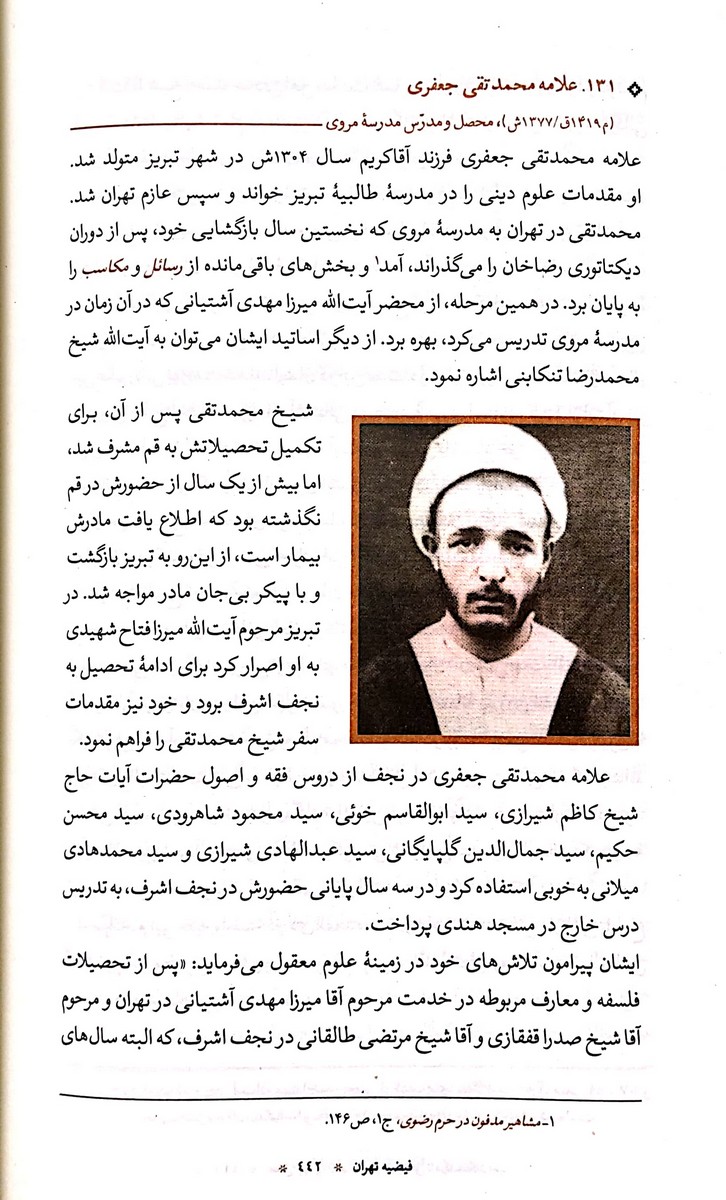فیضیه تهران