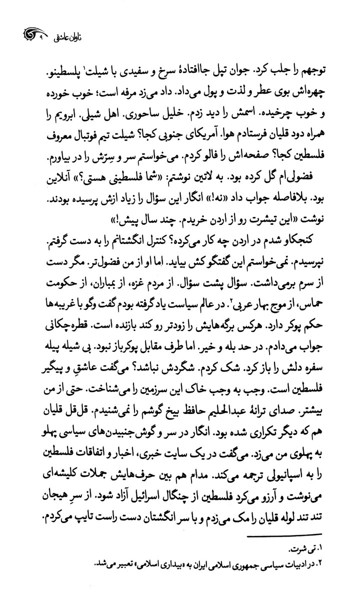 تاوان عاشقی