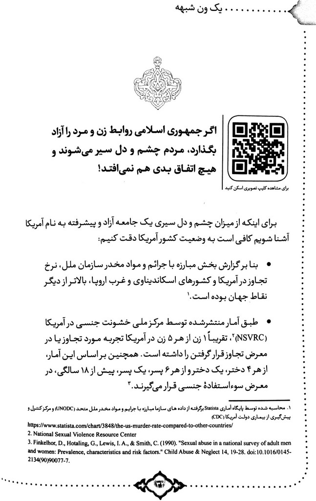 یک ون شبهه