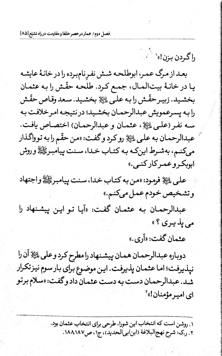 زندگی پرافتخار عمار یاسر