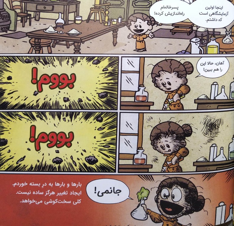 این منم ماری کوری