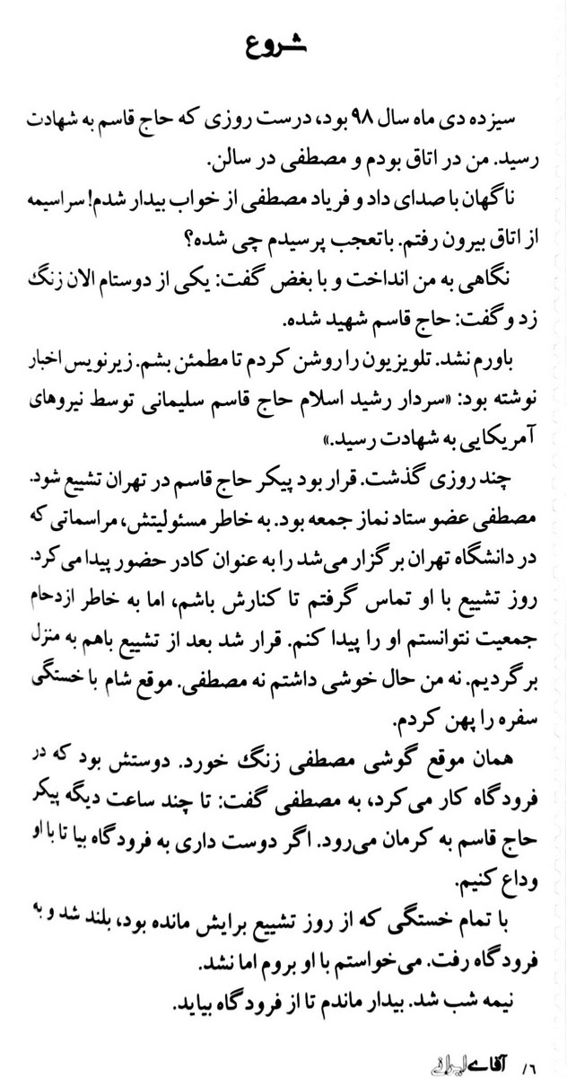 آقای ایرانی