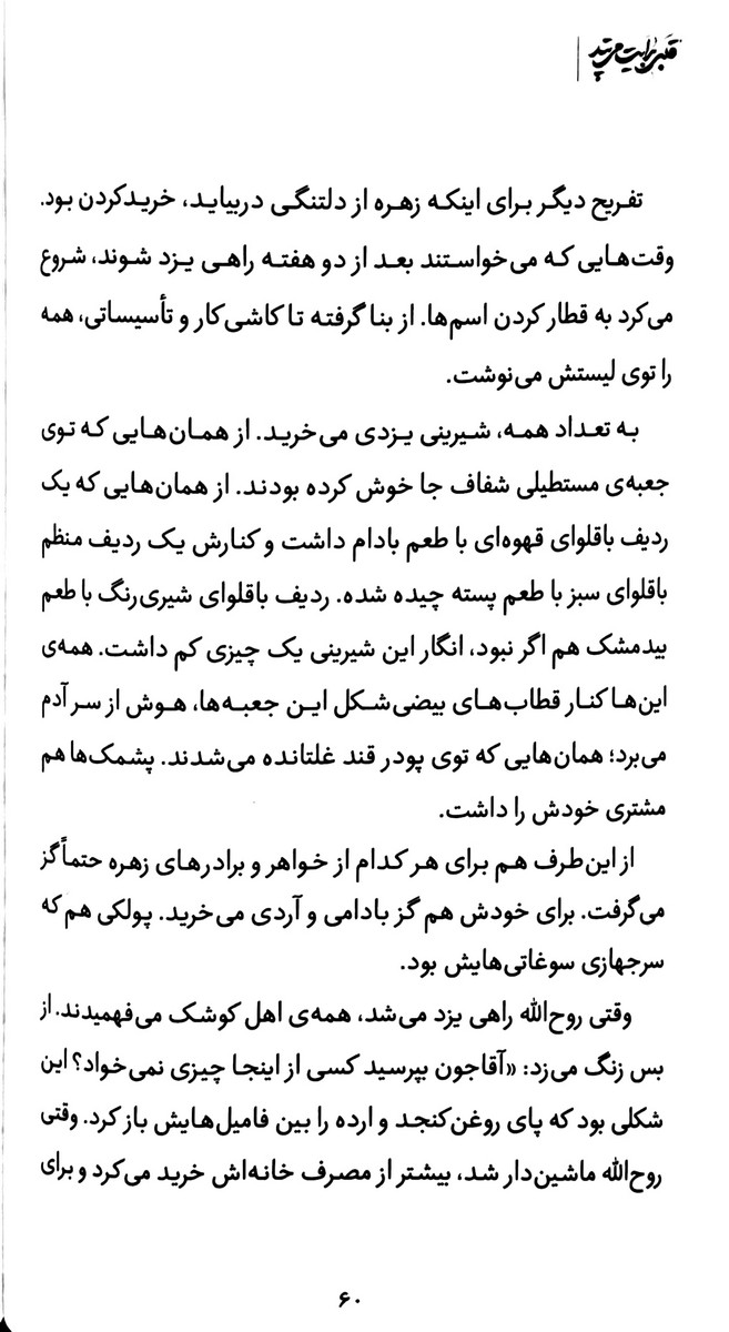 قلبی برایت می تپد