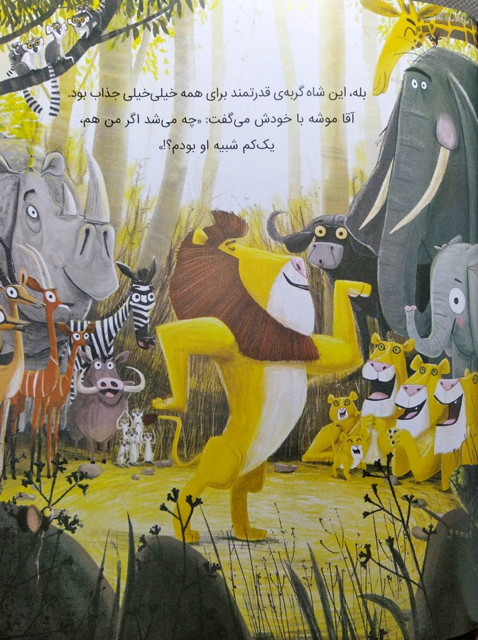 شیر و یک سوال موشی