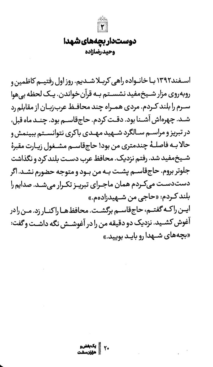 یک بغض و هزاران مشت