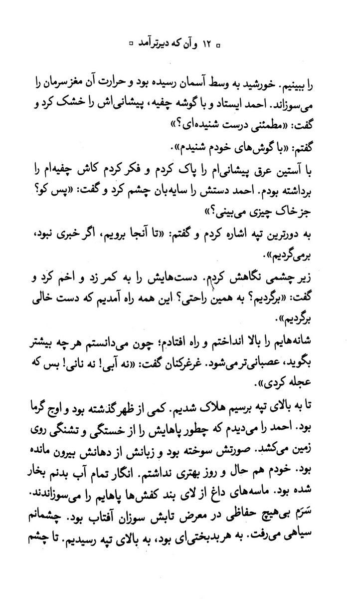 و آنکه دیرتر آمد