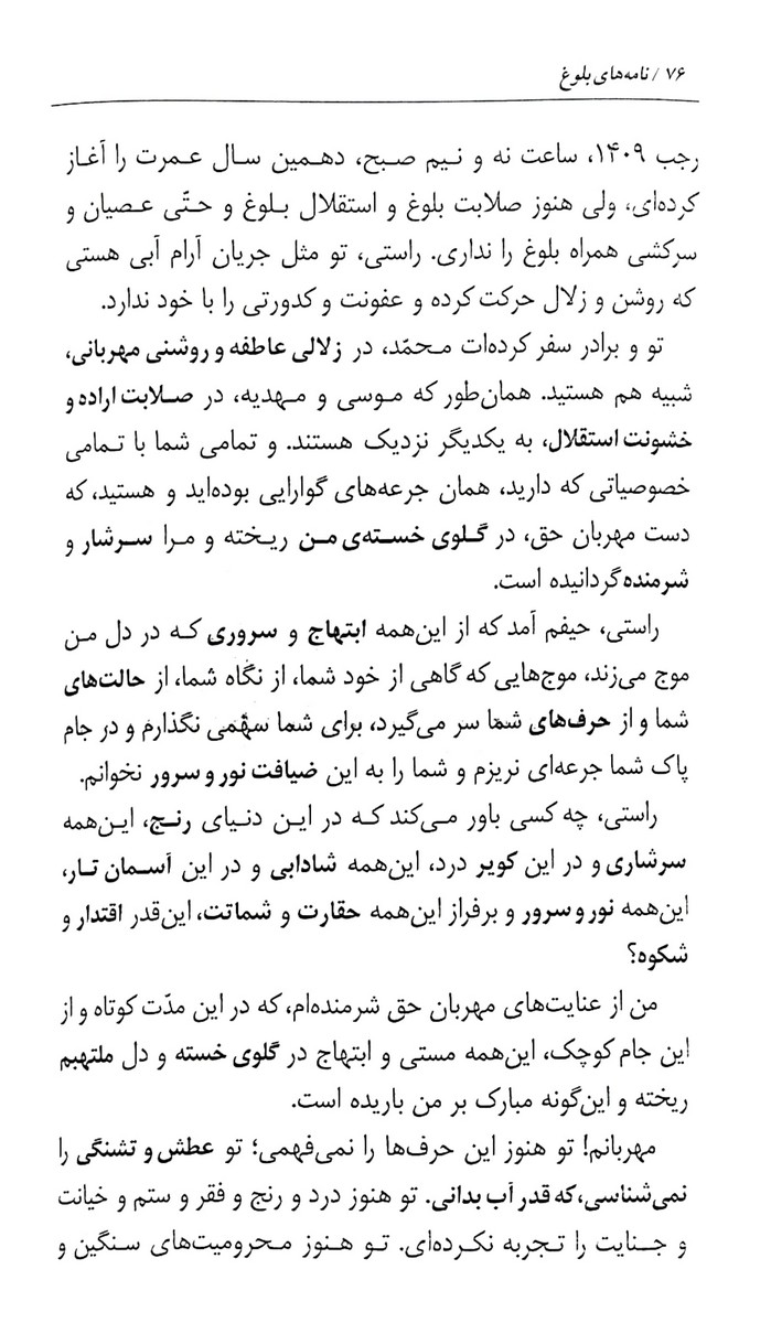 نامه های بلوغ