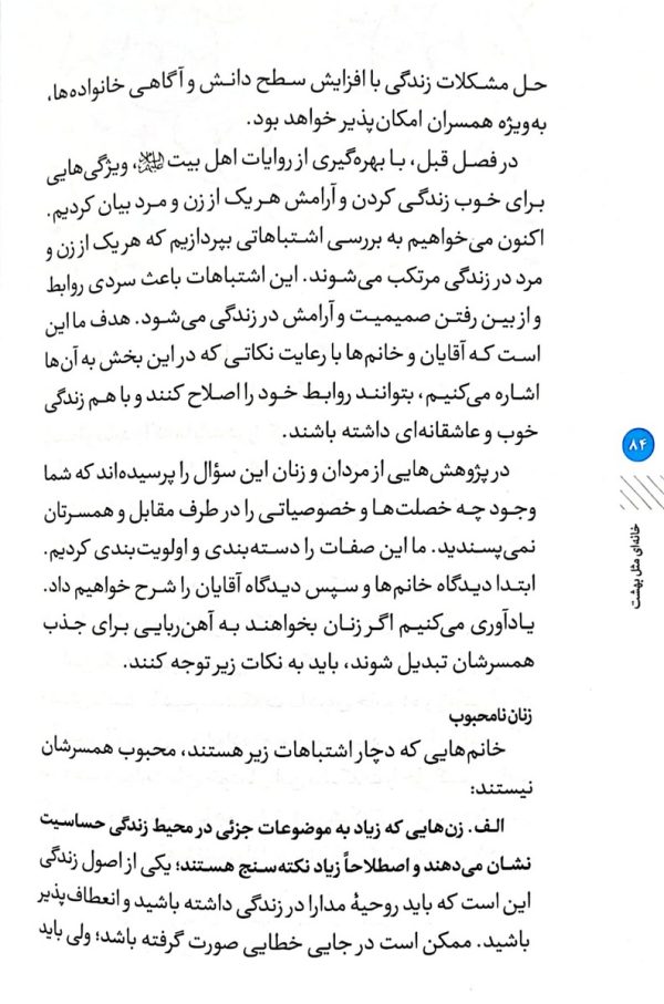 خانه ای مثل بهشت