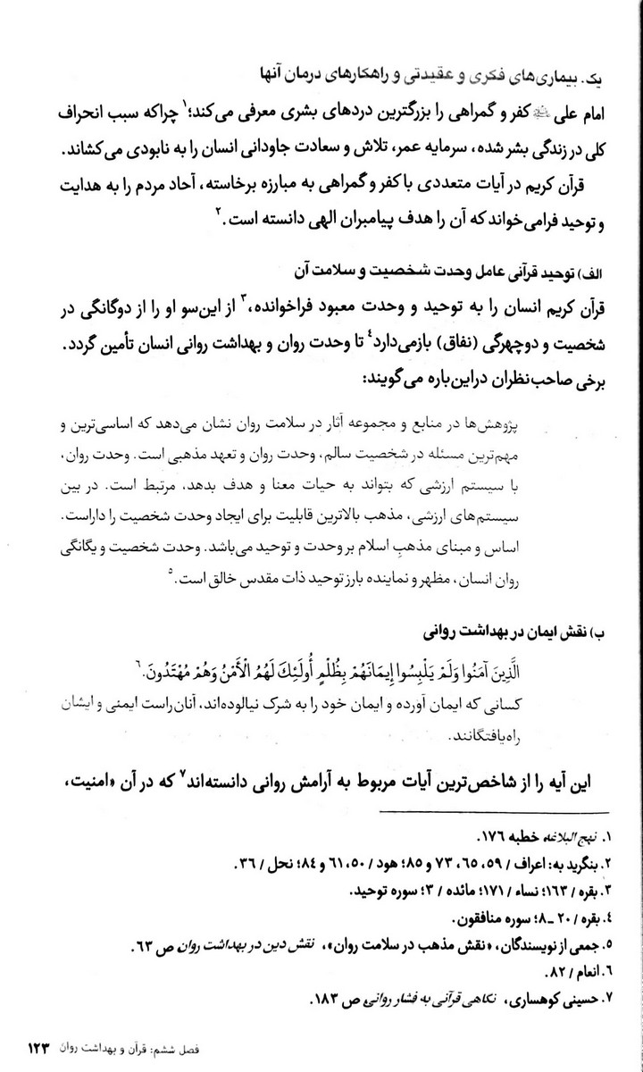 تفسیر موضوعی قرآن کریم