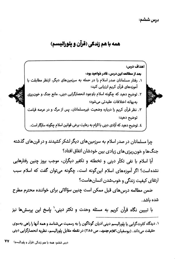 اندیشه اسلامی ۲
