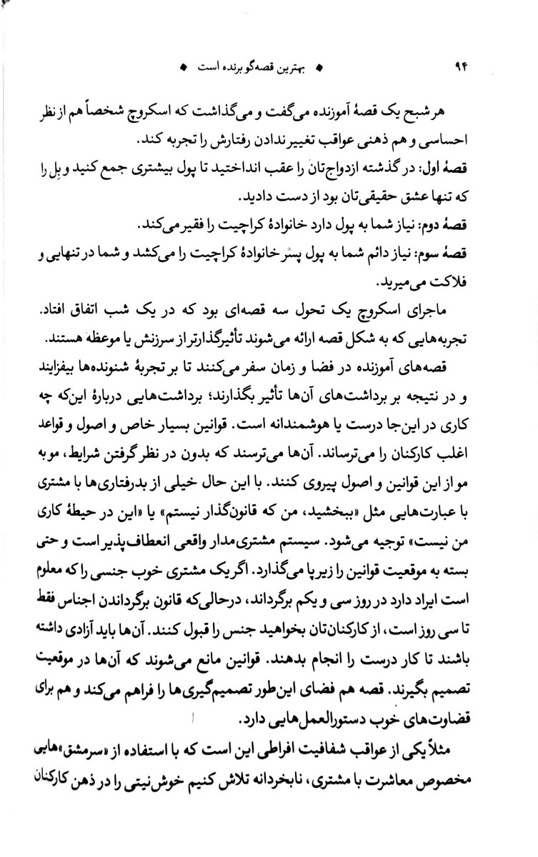 بهترین قصه‌گو برنده است