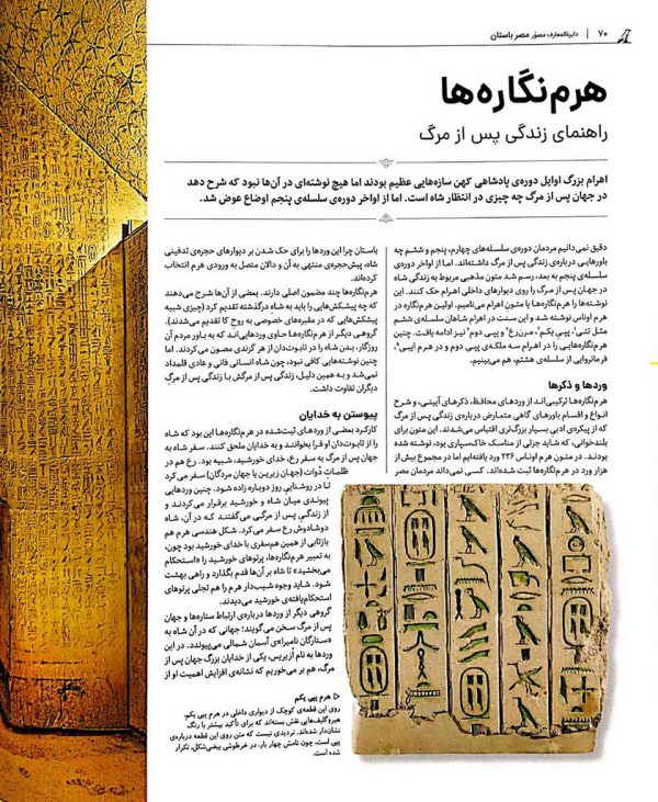 دایره المعارف مصور مصر باستان