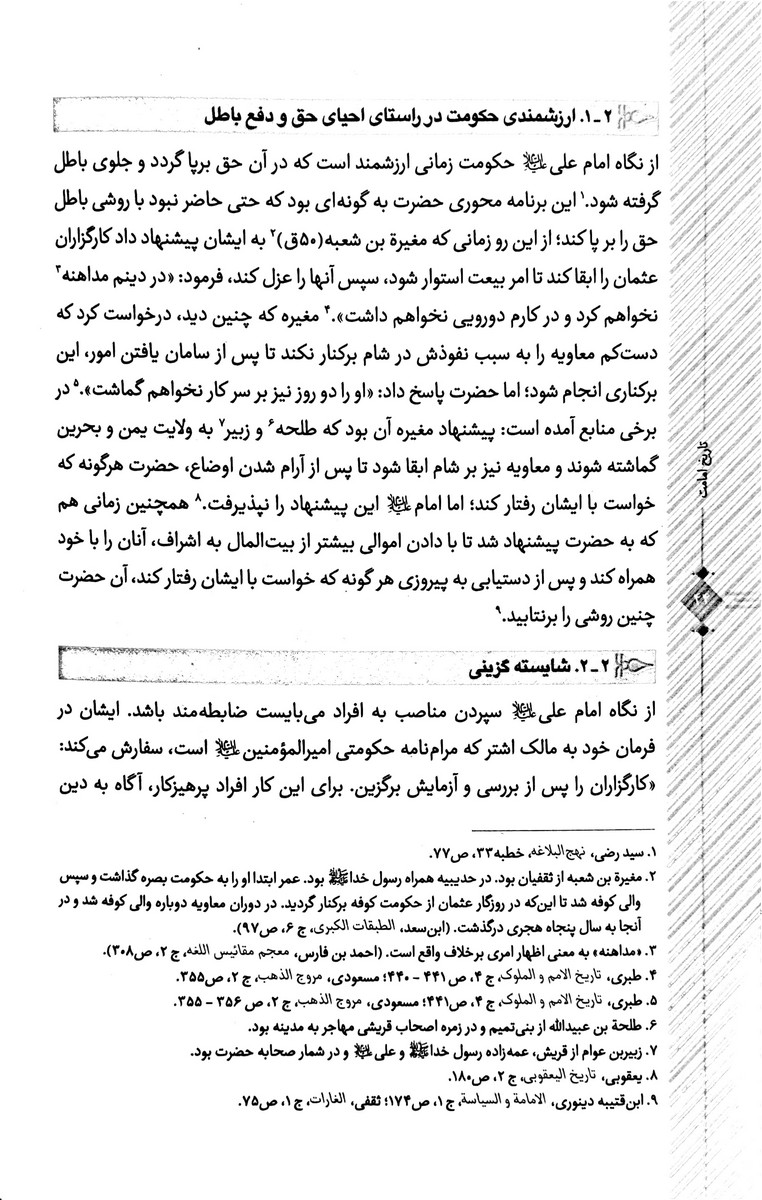 تاریخ امامت (حسین قاضی خانی)